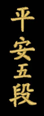 Schriftzeichen Heian Goden